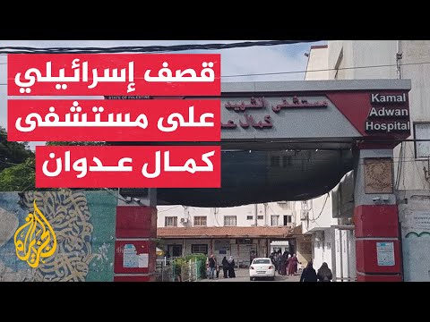 مراسل الجزيرة: استشهاد طفل يبلغ من العمر 6 أشهر في قصف إسرائيلي على مستشفى كمال عدوان