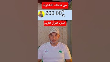 احترم القرآن الكريم