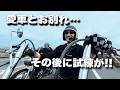 【やらかす】愛車としばしの別れ…絶景バーガー屋でまさかの展開 (ENG SUB) |モトブログ ハーレー ツーリング 東海 バイク故障 トラブル バイク女子(男子)