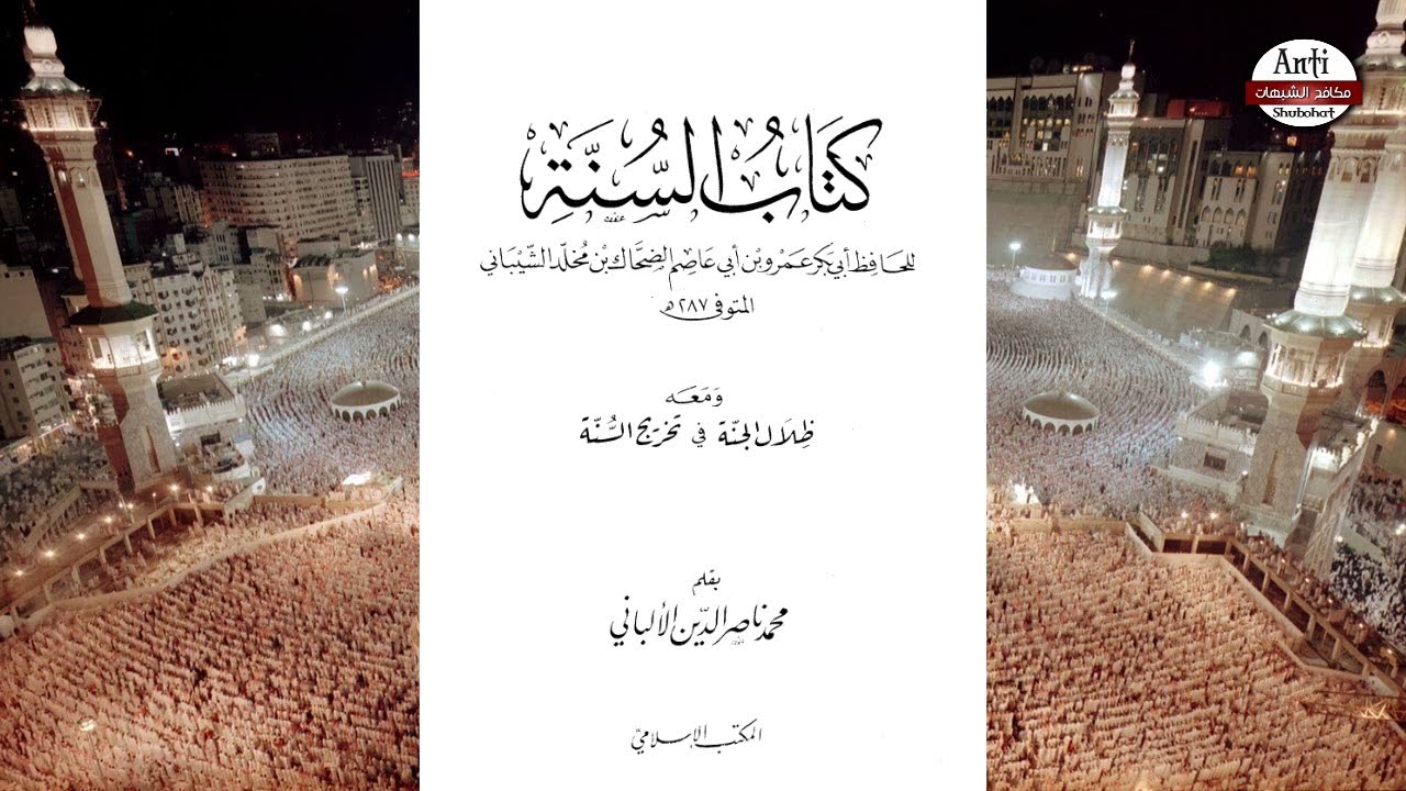 تحريف ونقصان القرآن بالدليل والبرهان إفحام تام جـ1