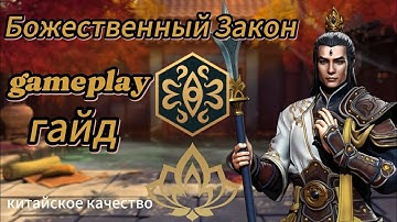 Геймплей и гайд сета "Божественный Закон". Shadow Fight 3.