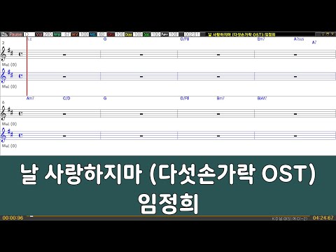 [은성 반주기] 날사랑하지마(다섯손가락OST) - 임정희