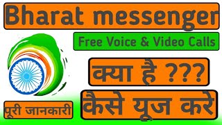 How to use Bharat messenger app।। Bharat messenger app ।। Bharat messenger  app kese chahiye screenshot 3