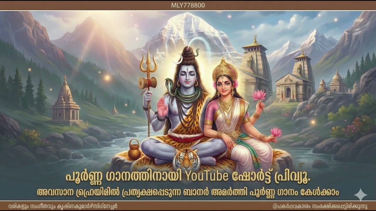 ശിവ-ശക്തി മഹത്വം 108 നാമവലി-ഗണപതിയുടെ കൃപയിൽ തുടങ്ങുന്ന ദിവ്യനാമങ്ങൾ-MLY778800