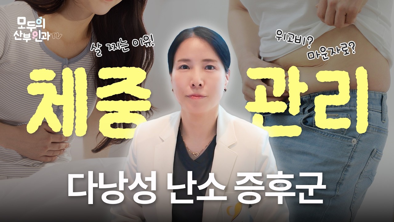 다낭성 난소 증후군 다이어트! 마운자로 · 위고비 도움이 될까? (ENG/JP SUB)