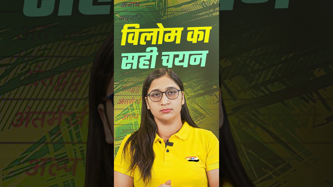 Hindi Vilom Shabd Hindi | विलोम शब्द Tricks 🔥