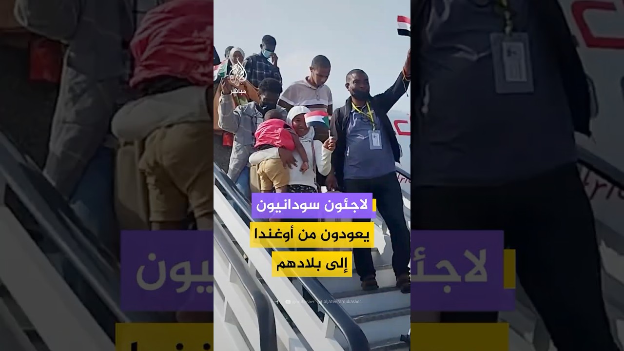 بطائرة تضم 150 شخصا.. عودة دفعة من اللاجئين السودانيين في أوغندا عبر برنامج العودة الطوعية