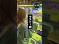 60秒間で景品を2つ獲るクレーンゲーム #ゲームセンター