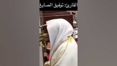 سورة الأعلى / توفيق الصايغ