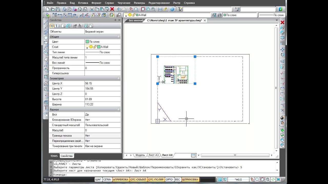 Как создать видовой экран. Видовой экран в нанокаде. NANOCAD видовые экраны. Видовой экран на листе в автокаде. Печать чертежа в нанокаде.