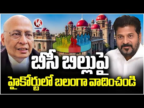 CM Revanth Reddy Talks With Senior Lawyer Abhishek Manu Singhvi Over BC Bill | V6 News - V6NEWSTELUGU