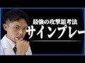 【観るだけで上手くなるラグビー講座＃３】サインプレー【アタック編】