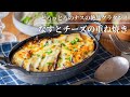 【とろっとろのナスの絶品グラタン！】なすとチーズの重ね焼き