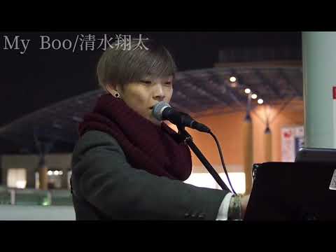 野村翔一郎  My Boo/清水翔太(2019.12.30)