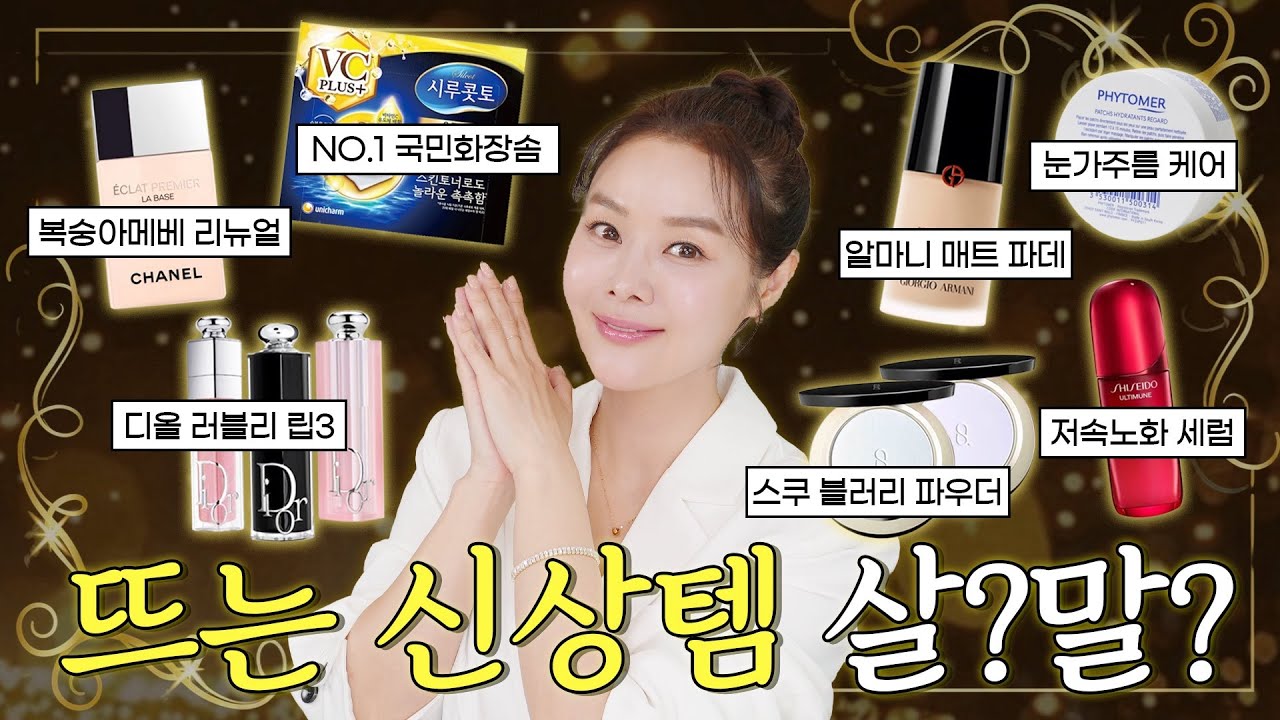 뜨는 신상템 추천템VS비추템🔥결제 전 STOP❗️사기전에 보고사세요. 제 평가는요🤔