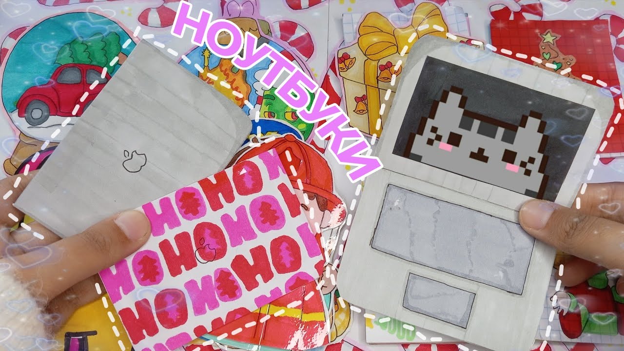 🎄НОУТБУКИ☃️ распаковка бумажных сюрпризов //dreamnella 💞