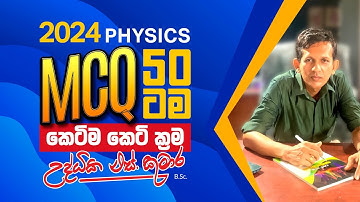 2024 PHYSICS MCQ  paper discussion