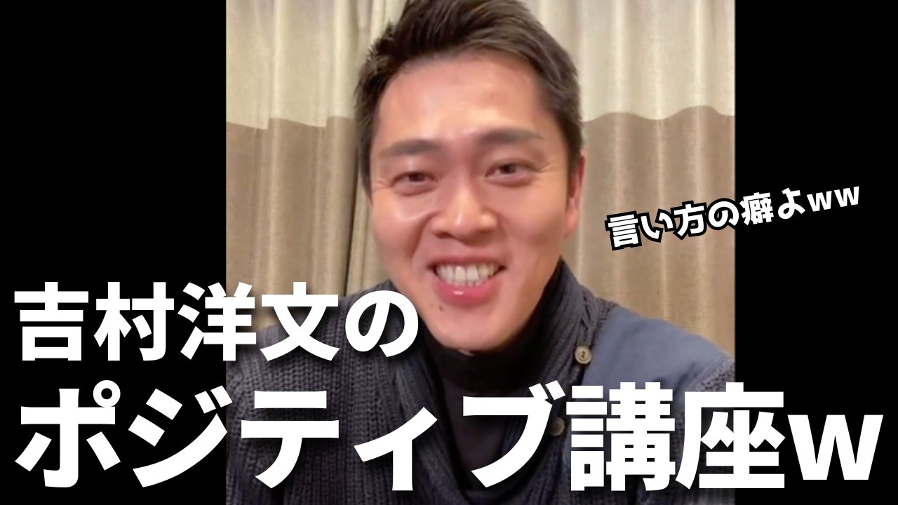 何故か吉村知事だけ矢面に立った教育無償化の裏側😂ww ポジティブすぎる男w｜#吉村洋文 #吉村代表 #日本維新の会 #吉村知事
