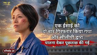 ईसाइयों पर सीसीपी के क्रूर उत्पीड़न के तथ्य, एपिसोड 28 : एक ईसाई को दो बार गिरफ्तार किया गया और सीसीपी द्वारा यातना देकर पूछताछ की गई