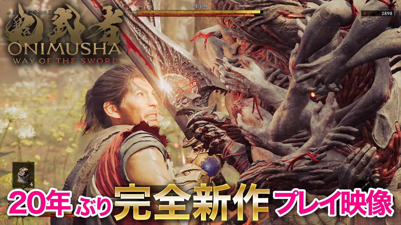 鬼武者 Way of the Sword』にはワイドリニアなエリアも存在!? 戦闘は
