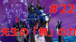 【DFFAC】#22(エクスデス) 宇宙の法則を乱す大樹「エクスデス」降臨!