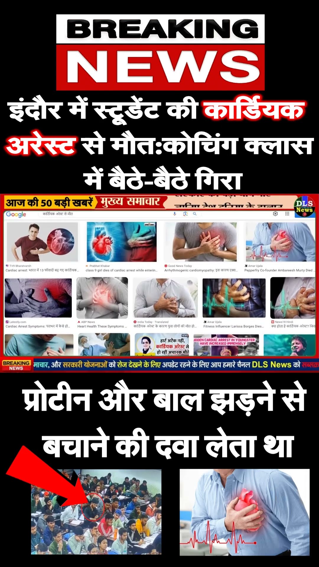 इंदौर में स्टूडेंट की कार्डियक अरेस्ट से मौत कोचिंग क्लास?  #latestnews #dlsnews #news