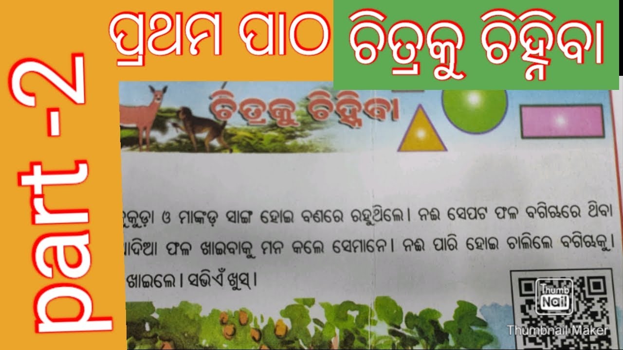 ଚିତ୍ରକୁ ଚିହ୍ନିବା(part-2)