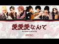 龍宮城 (RYUGUJO) ‣ 愛愛愛なんて (AIAIAINANTE)【Color Coded/スペイン語(Sub. Espa&ntilde;ol)/Romaji】