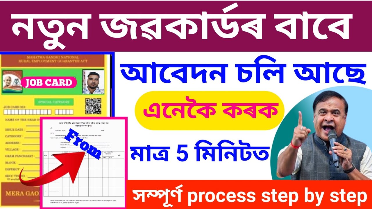 New Job Card Offline Apply Assam 2026// How to new job Card offline Apply Assam 2026//Job Card Apple