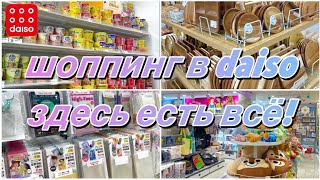 🇰🇷ЗДЕСЬ ЕСТЬ ВСЁ! Daiso в Сеуле. ЦЕНЫ🤩