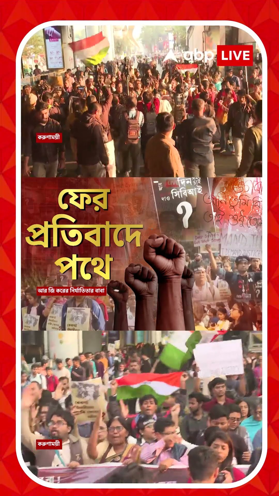 'CBI এর দেওয়া উচিত ছিল, দেয়নি, তাই আজ প্ল্যাকার্ড বেরিয়েছে', বিস্ফোরক নির্যাতিতার বাবা