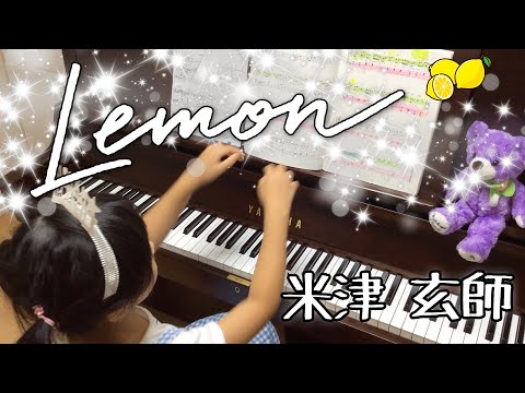米津玄師のLemonとハラミ体操を弾いてみた【9歳 ピアノ演奏】