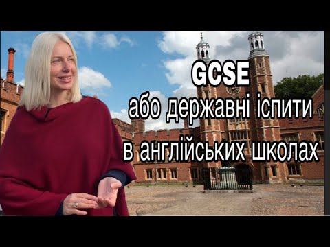 Видео: GCSE тооцоолол гэж юу вэ?