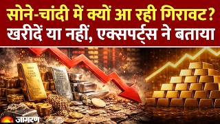 Gold-Silver Rate Today: सोने-चांदी में क्यों आ रही गिरावट? खरीदें या नहीं। Gold Price । Silver screenshot 5