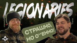 Флот, поджог и побег | Легионер «Гога»