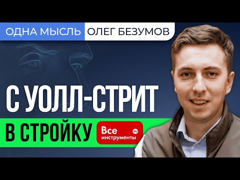 Почему топ из Goldman Sachs ушёл в российский e-commerce: история карьерного разворота