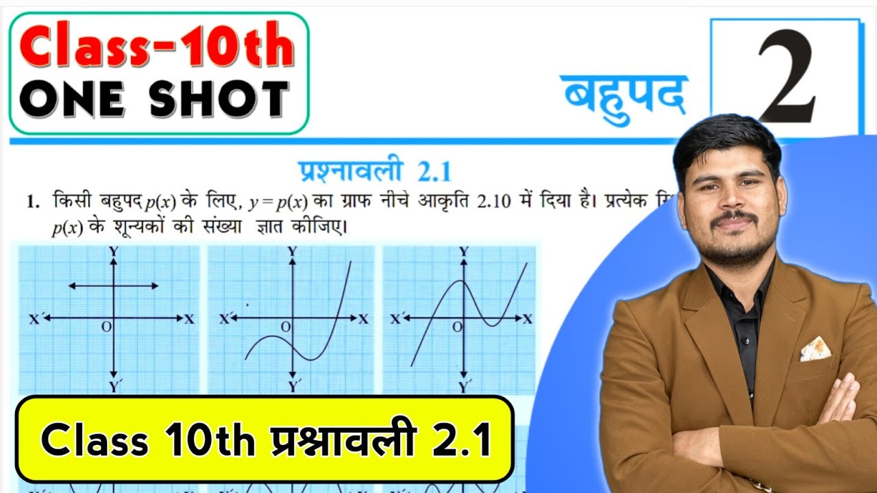 बहुपद प्रश्नावली 2.1 पूरा समाधान | Class 10 NCERT Maths Chapter 2 - YouTube