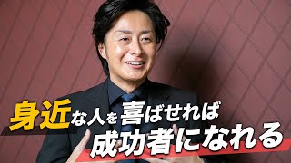 成功者になるための「やりたい事を見つける方法」を年商50億円の社長が徹底解説！「山下誠司の道しるべ -15-」