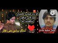 New song singer prince ali khan and channel saleem khadim subscribe karin