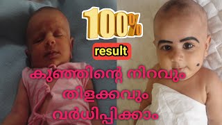 Baby Skin Whitening Tips | Baby skincare Malayalam | How To Increase Baby's Skin Color screenshot 2