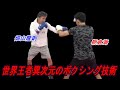 元世界王者畑山隆則の底知れぬボクシング技術に衝撃を受ける朝倉海。