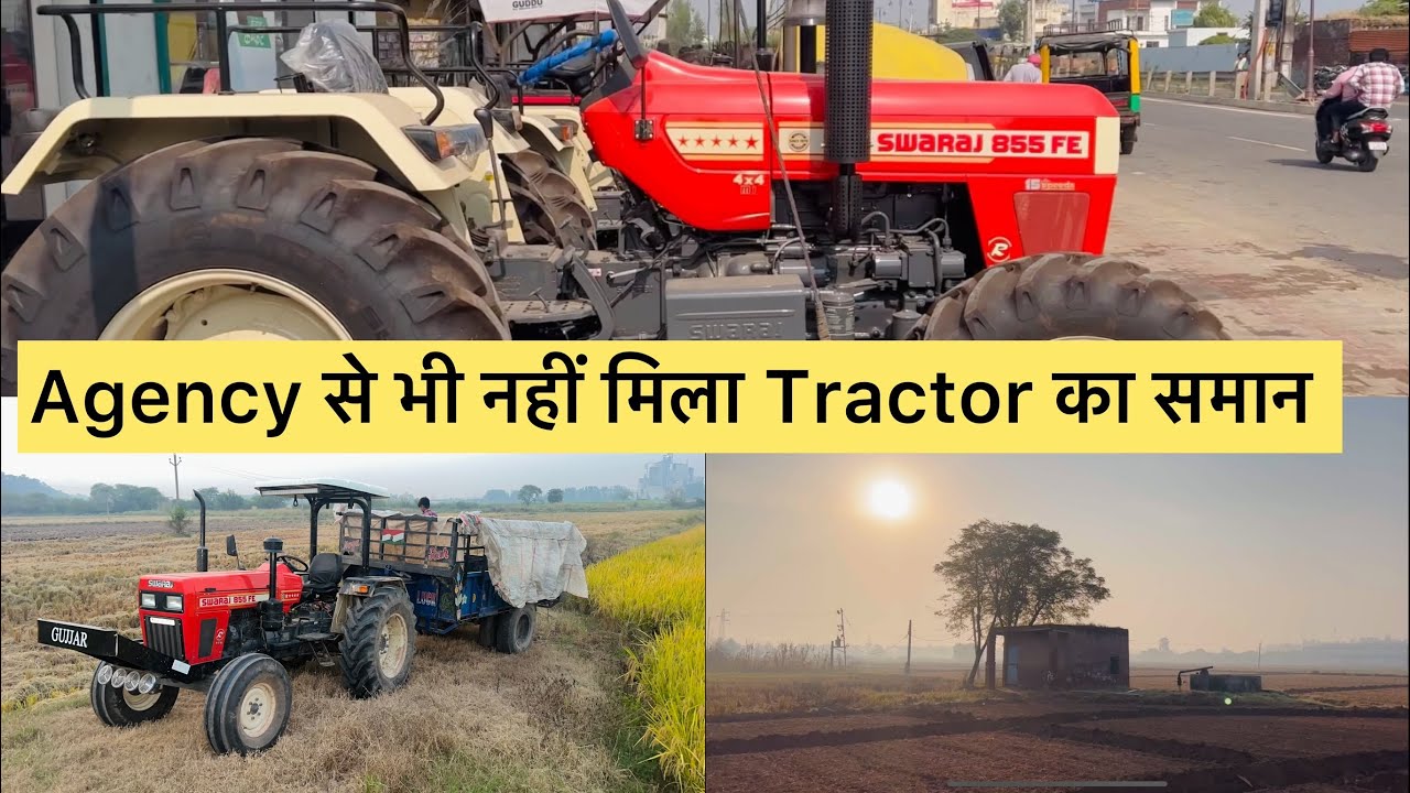 Agency से भी नहीं मिला Tractor का सामान YouTube