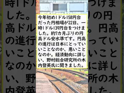 【経済】円相場が一時1ドル139円台　「年末には135円台まで円高進む可能性」専門家が解説