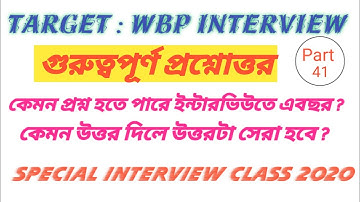 Wbp constable interview | wbp constable interview 2020 | wbp constable interview questions