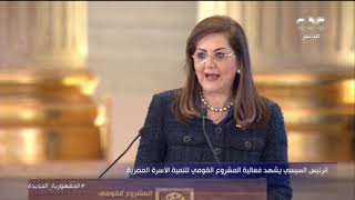 وزيرة التخطيط: عدد سكان مصر يتزايد كل سنة بحجم عدد سكان دولة
