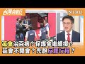 罷免運動與延會爭議