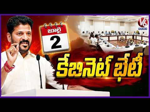 Telangana Cabinet Held On July 2nd |CM Revanth | V6 News - V6NEWSTELUGU