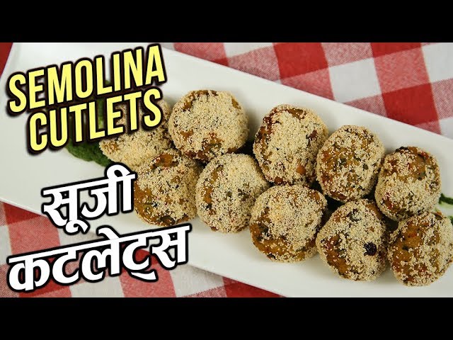 Suji Cutlet Recipe in Hindi - सूजी कटलेट्स - Semolina Patties - Vegetable Rava Tikki -  Ruchi | Rajshri Food