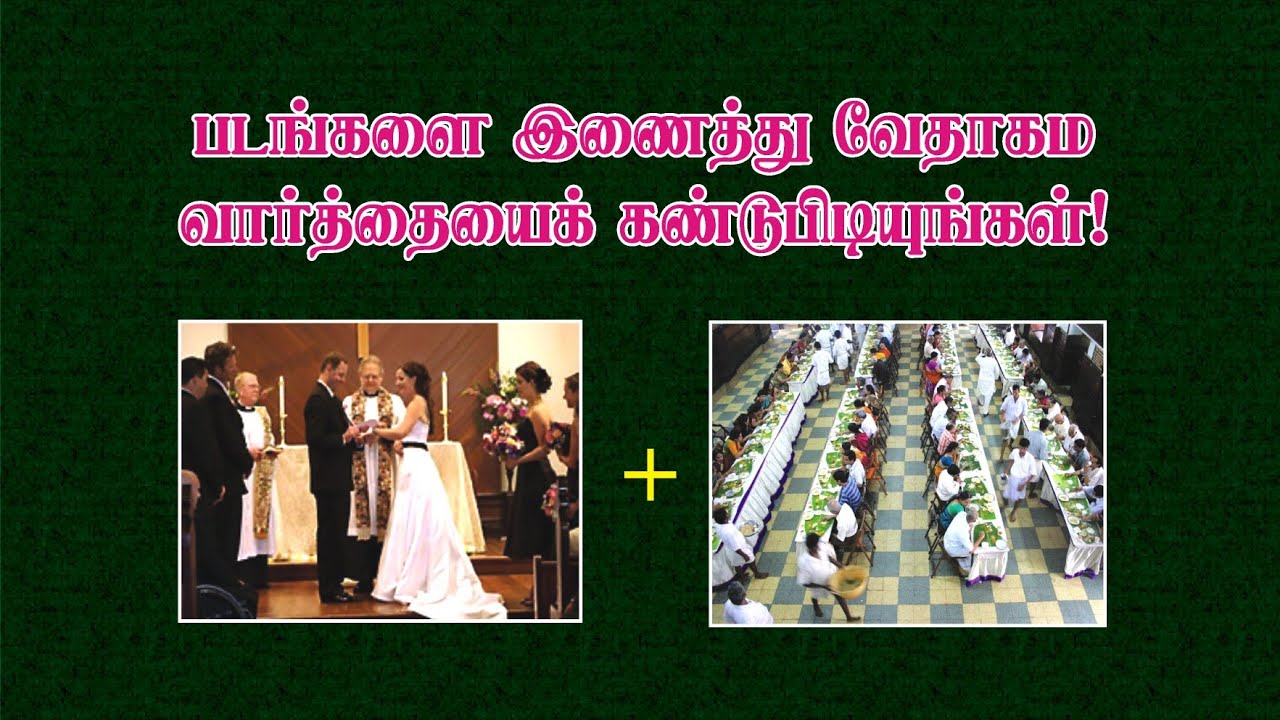 Bible Games Tamil - 96 | படங்களை இணைத்து வேதாகம வார்த்தையைக் கண்டுபிடியுங்கள்|Bible Connection Games