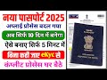 Passport Apply Online 2025 | How to apply for Passport online | Passport Kaise banaye ekyc se 2025